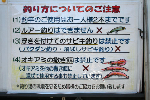磯子海釣り施設ルール